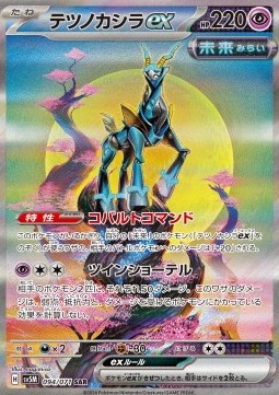 Iron Crown ex  (sv5M 094)