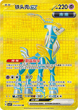 Iron Crown ex  (CSV7C 254)