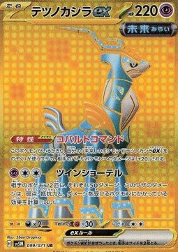 Iron Crown ex  (sv5M 099)