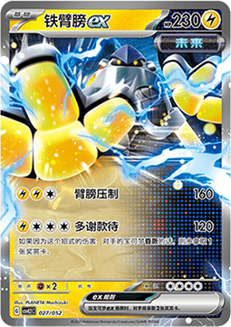 Iron Hands ex  (CSVL2C 027)