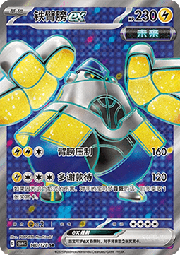 Iron Hands ex  (CSV6C 140)