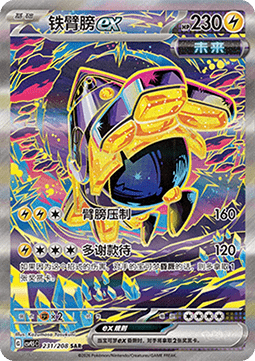 Iron Hands ex  (CSV9.5C 231)