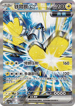 Iron Hands ex  (CSV6C 152)