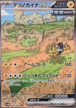 Iron Hands ex  (sv4M 088)