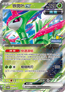 Iron Leaves ex  (SV-P/CS 223)