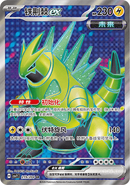 Iron Thorns ex  (CSV7C 219)