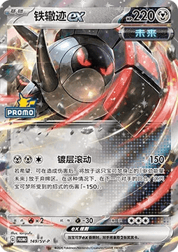 Iron Treads ex  (SV-P/CS 149)