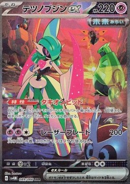 Iron Valiant ex  (sv4M 089)