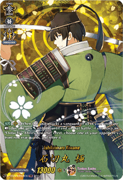 Ishikirimaru Kiwame [D-Format] (V.2 - Feature Rare)