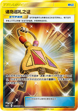 Island Challenge Amulet (CSM2.5C 097)