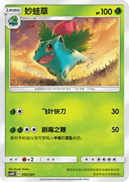Ivysaur  (CSM1DC 002)