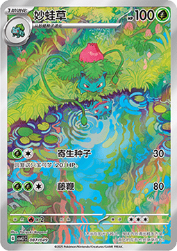 Ivysaur  (CSVL1C 087)