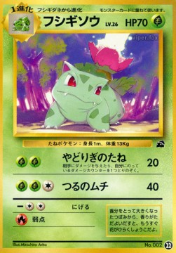 Ivysaur  (IPB 22)