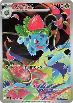 Ivysaur  (m1L 065)