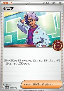 Jacq (SV-P 020)