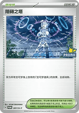 Jamming Tower (SV-P/CS 287)