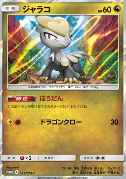 Jangmo-o  (SM-P 45)