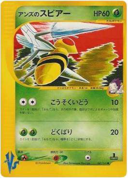 Janine's Beedrill  (VS 061)