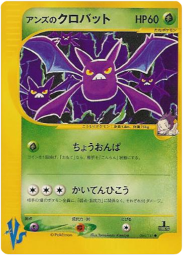Janine's Crobat  (VS 066)