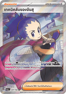 Janine's Secret Art (SV7s 207)
