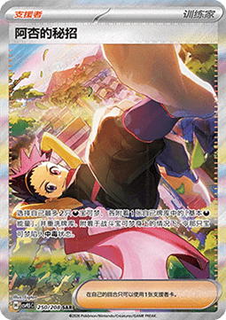 Janine's Secret Art (CSV9.5C 250)