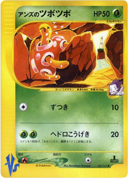 Janine's Shuckle  (VS 067)