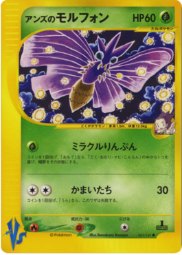 Janine's Venomoth  (VS 063)