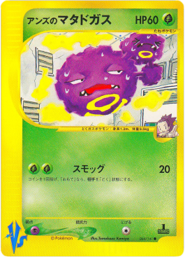 Janine's Weezing  (VS 064)