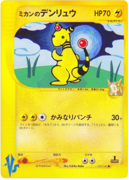 Jasmine's Ampharos  (VS 031)