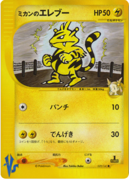 Jasmine's Electabuzz  (VS 029)