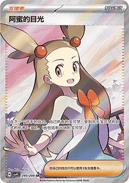 Jasmine's Gaze (CSV9C 240)