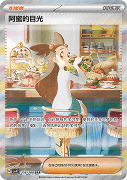 Jasmine's Gaze (CSV9C 256)
