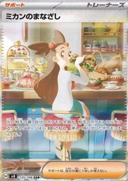 Jasmine's Gaze (sv8 135)