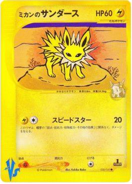 Jasmine's Jolteon  (VS 030)