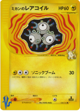 Jasmine's Magneton  (VS 028)