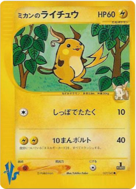 Jasmine's Raichu  (VS 027)