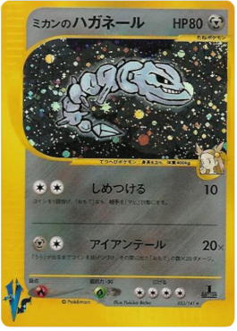 Jasmine's Steelix  (VS 032)
