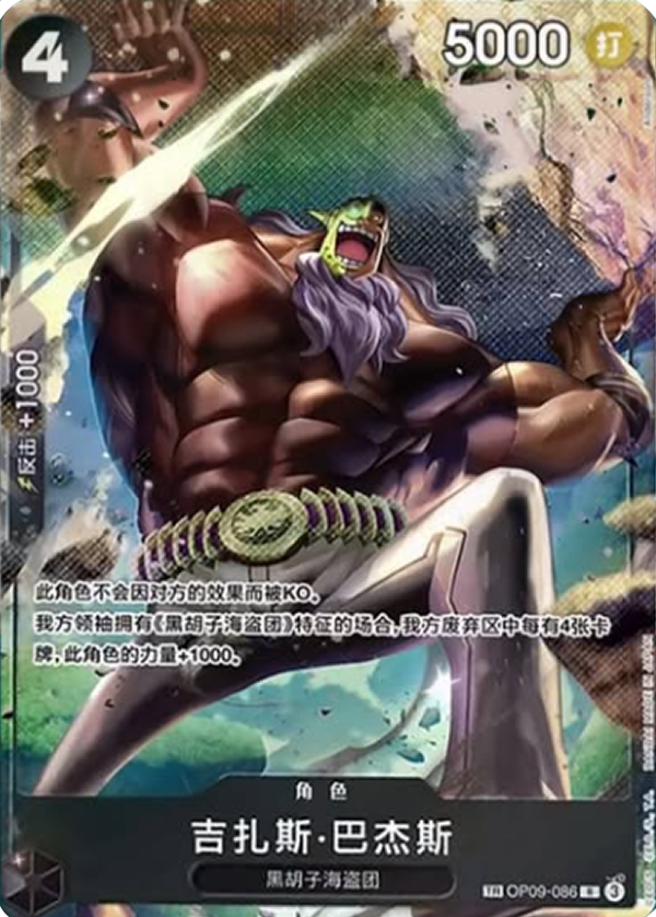 Jesus Burgess (OP09-086)
