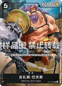 Jesus Burgess (OP10-085) (V.1)
