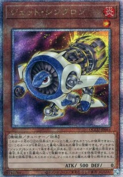 Jet Synchron (V.3 - Quarter Century Secret Rare)