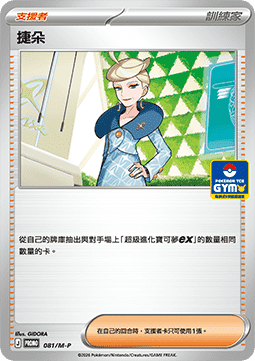 Jett (M-P/CT 081)
