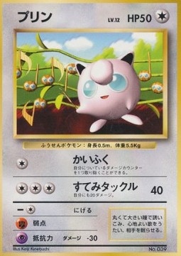 Jigglypuff  (UNP)