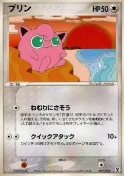 Jigglypuff  (pcgA 037)