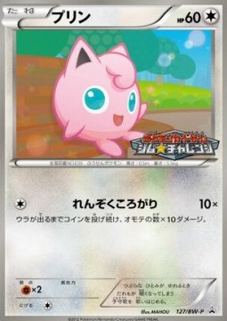 Jigglypuff  (ADV-P 061)