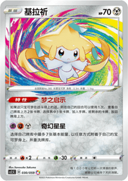 Jirachi  (CS2.5C 030)