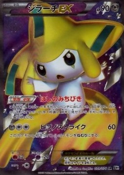 Jirachi EX  (BW9 079)