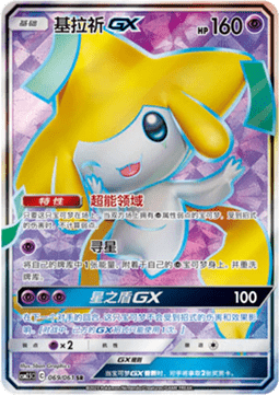 Jirachi GX  (CSM2.5C 069)