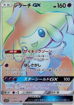 Jirachi GX  (sm12a 214)