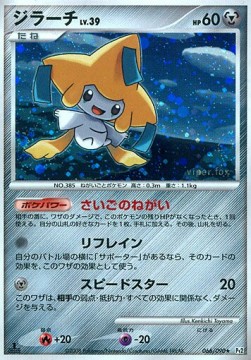 Jirachi Lv.39  (Pt2 066)