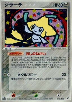 Jirachi  (PCG2 075)
